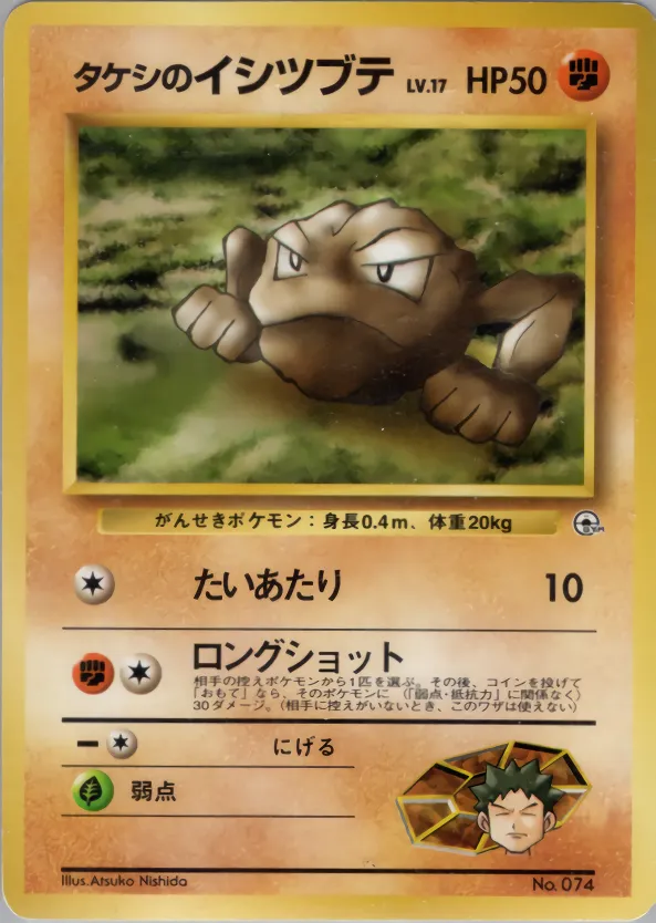 Brock's Geodude 039 — Nivi City Gym Deck (Japanese Pokémon TCG card)