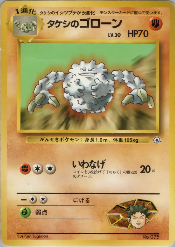 Brock's Graveler 040 — Nivi City Gym Deck (Japanese Pokémon TCG card)
