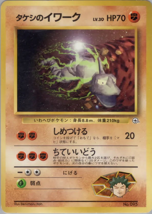 Brock's Onix 041 — Nivi City Gym Deck (Japanese Pokémon TCG card)
