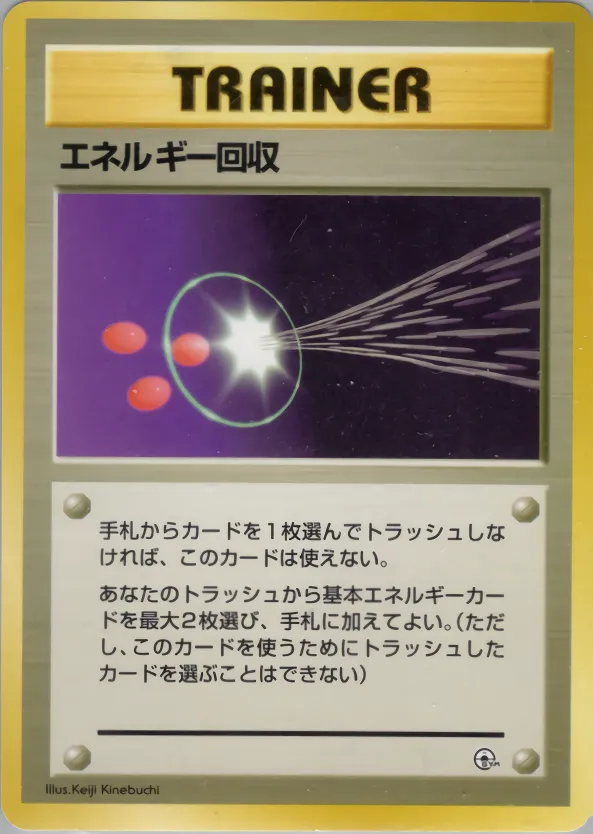 Energy Retrieval 048 — Nivi City Gym Deck (Japanese Pokémon TCG card)