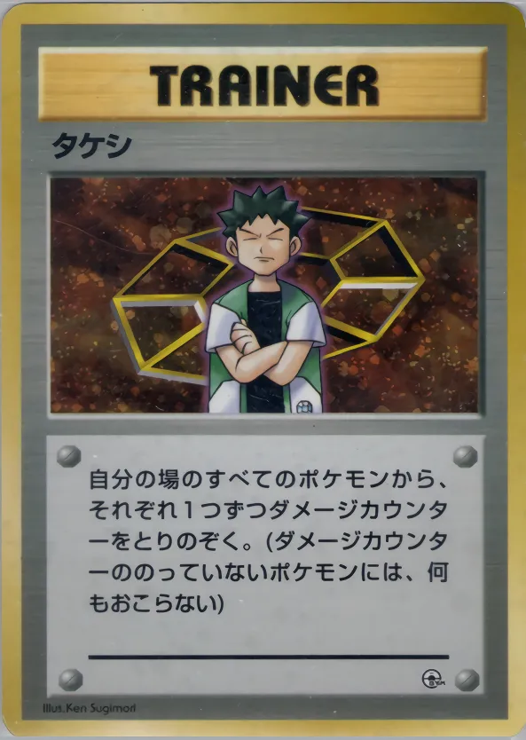 Brock 052 — Nivi City Gym Deck (Japanese Pokémon TCG card)