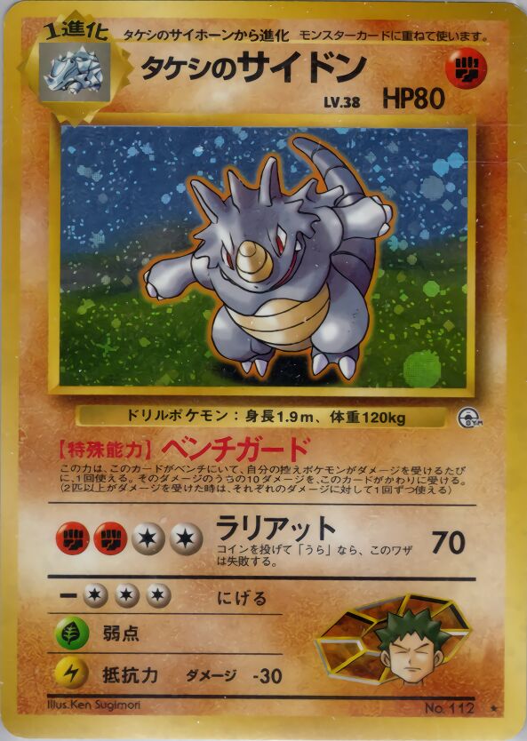 Brock's Rhydon 055 — Nivi City Gym Deck (Japanese Pokémon TCG card)