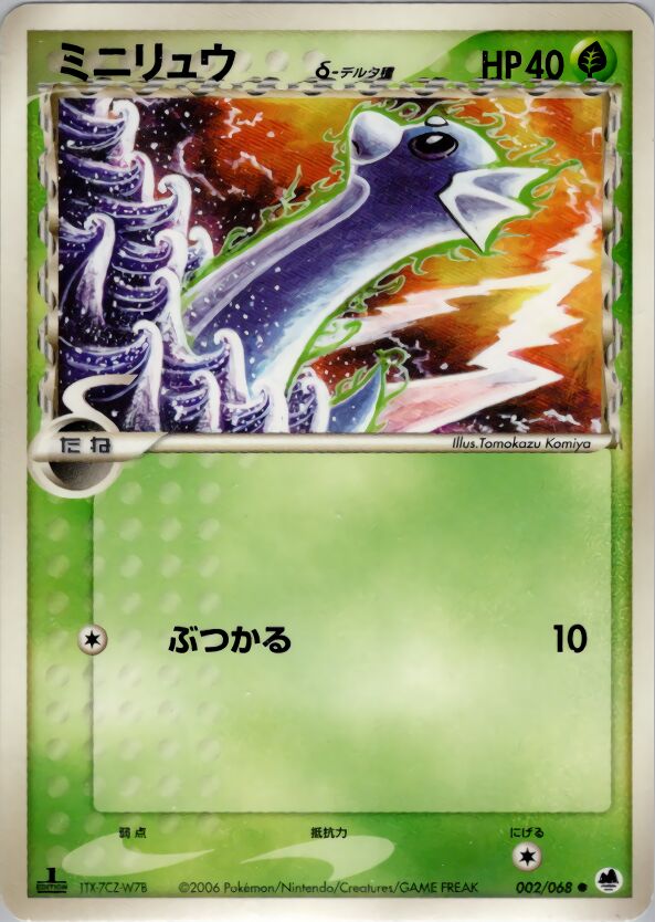 Dratini 002 — Offense and Defense of the Furthest Ends (Japanese Pokémon TCG card)