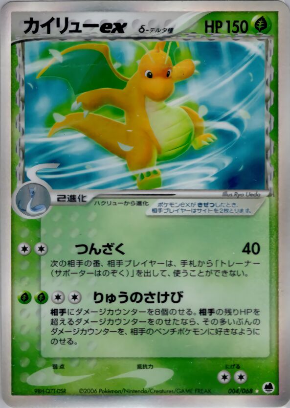 Dragonite ex 004 — Offense and Defense of the Furthest Ends (Japanese Pokémon TCG card)