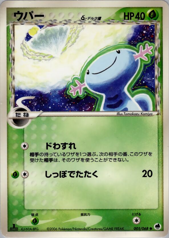 Wooper 005 — Offense and Defense of the Furthest Ends (Japanese Pokémon TCG card)