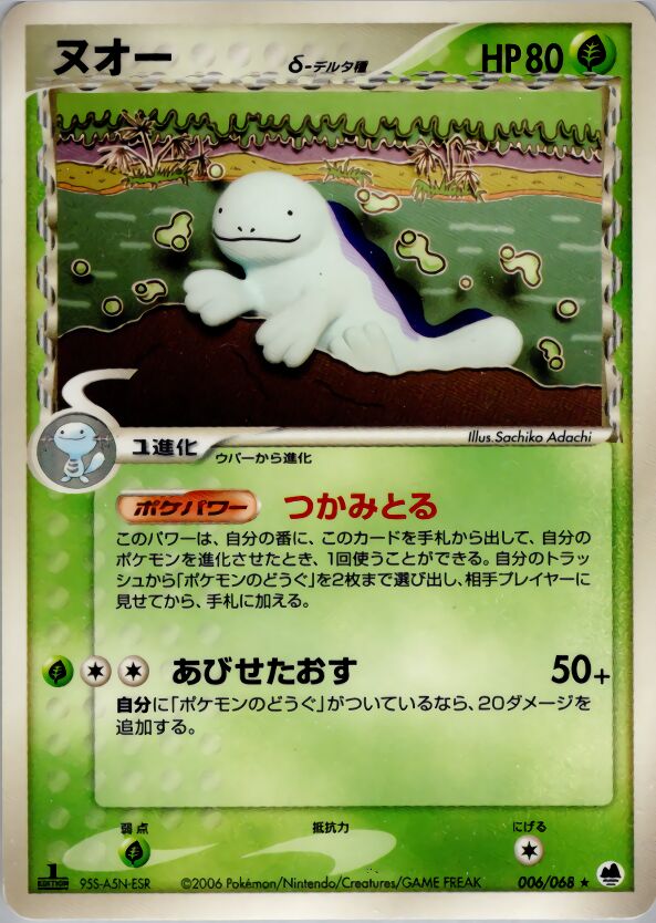Quagsire 006 — Offense and Defense of the Furthest Ends (Japanese Pokémon TCG card)
