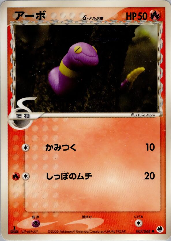 Ekans 007 — Offense and Defense of the Furthest Ends (Japanese Pokémon TCG card)