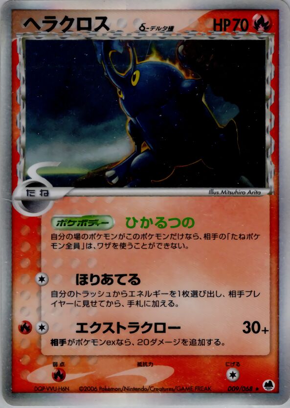 Heracross 009 — Offense and Defense of the Furthest Ends (Japanese Pokémon TCG card)