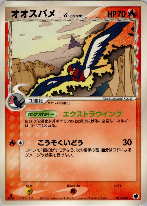 Swellow 011 — Offense and Defense of the Furthest Ends (Japanese Pokémon TCG card)