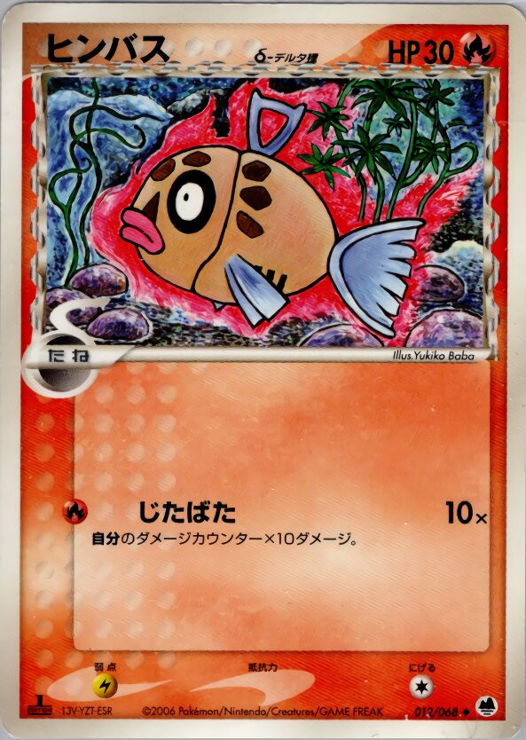 Feebas 012 — Offense and Defense of the Furthest Ends (Japanese Pokémon TCG card)
