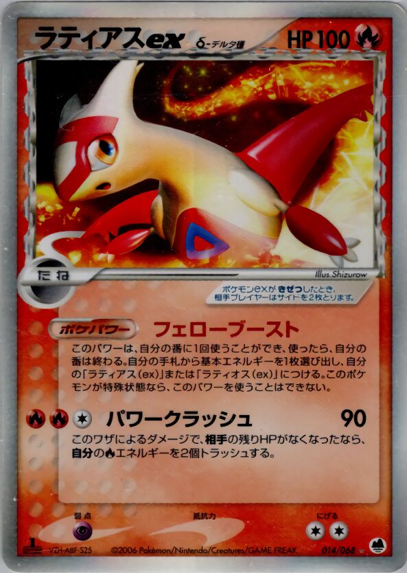 Latias ex 014 — Offense and Defense of the Furthest Ends (Japanese Pokémon TCG card)