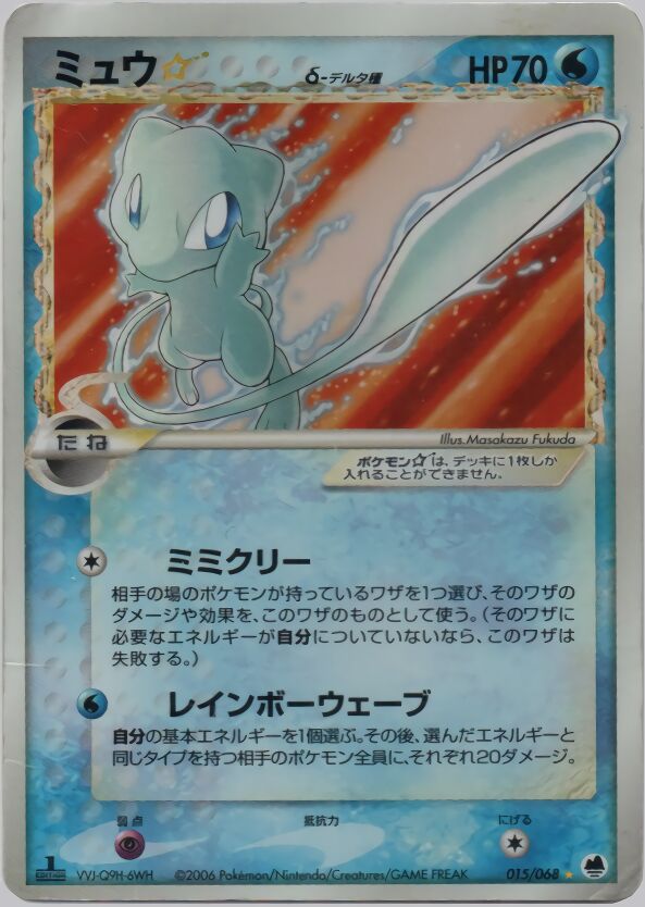 Mew ☆ 015 — Offense and Defense of the Furthest Ends (Japanese Pokémon TCG card)