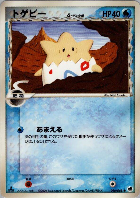 Togepi 016 — Offense and Defense of the Furthest Ends (Japanese Pokémon TCG card)