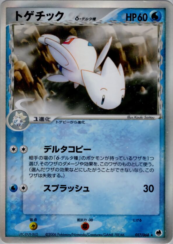 Togetic 017 — Offense and Defense of the Furthest Ends (Japanese Pokémon TCG card)