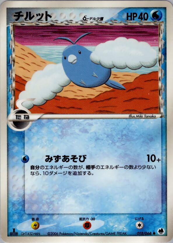 Swablu 018 — Offense and Defense of the Furthest Ends (Japanese Pokémon TCG card)