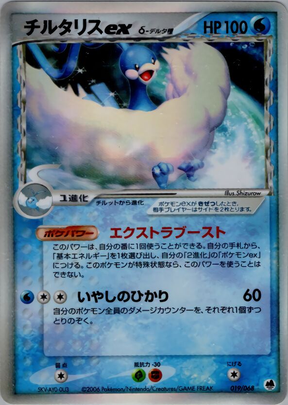 Altaria ex 019 — Offense and Defense of the Furthest Ends (Japanese Pokémon TCG card)