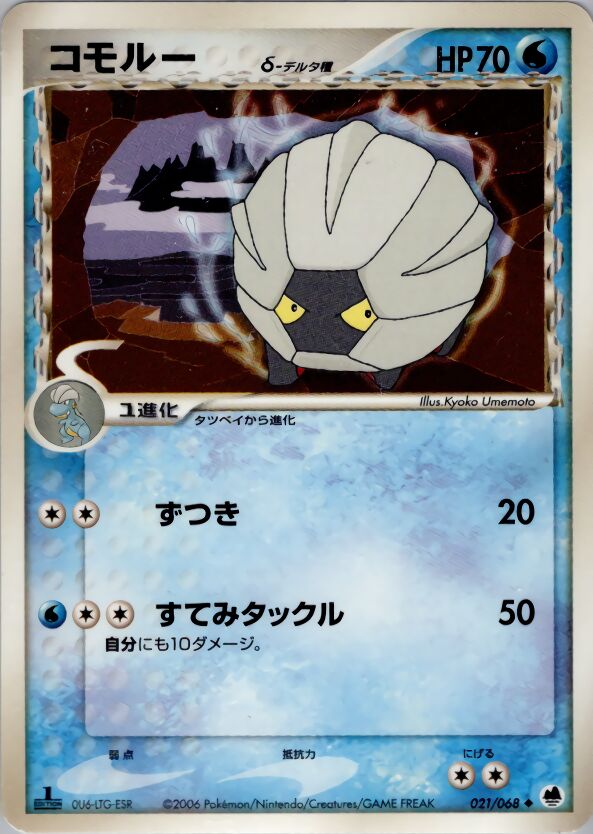 Shelgon 021 — Offense and Defense of the Furthest Ends (Japanese Pokémon TCG card)