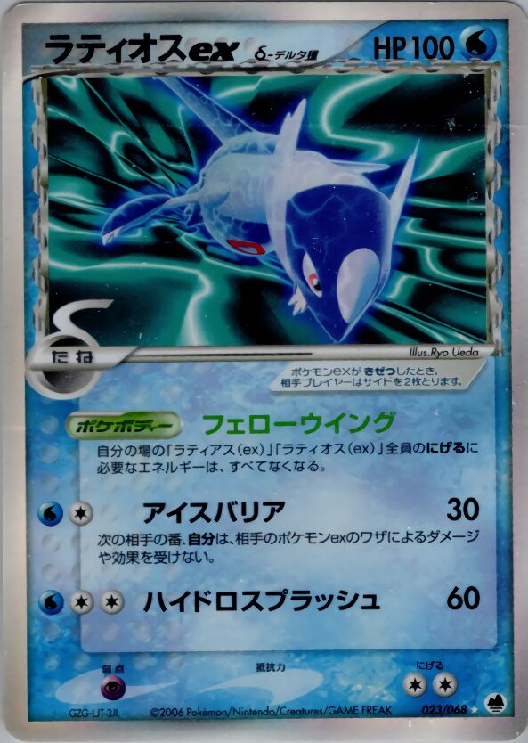 Latios ex 023 — Offense and Defense of the Furthest Ends (Japanese Pokémon TCG card)