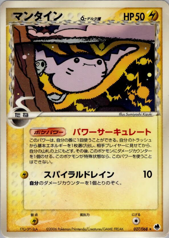 Mantine 027 — Offense and Defense of the Furthest Ends (Japanese Pokémon TCG card)