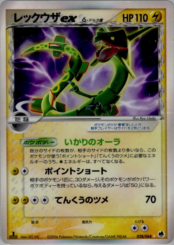 Rayquaza ex 028 — Offense and Defense of the Furthest Ends (Japanese Pokémon TCG card)
