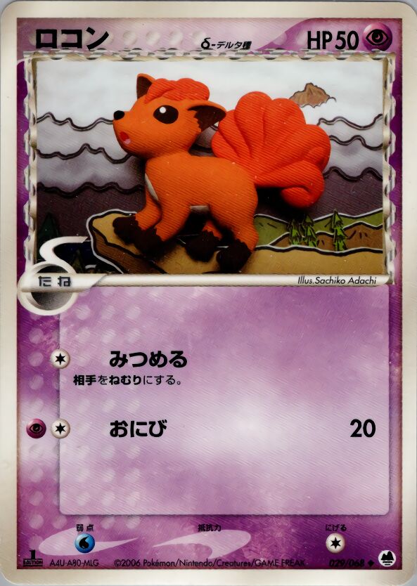 Vulpix 029 — Offense and Defense of the Furthest Ends (Japanese Pokémon TCG card)