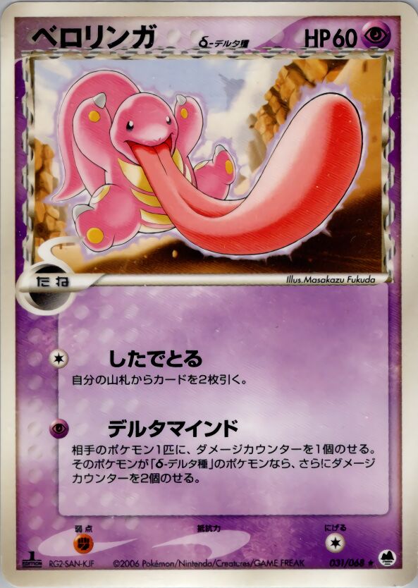 Lickitung 031 — Offense and Defense of the Furthest Ends (Japanese Pokémon TCG card)