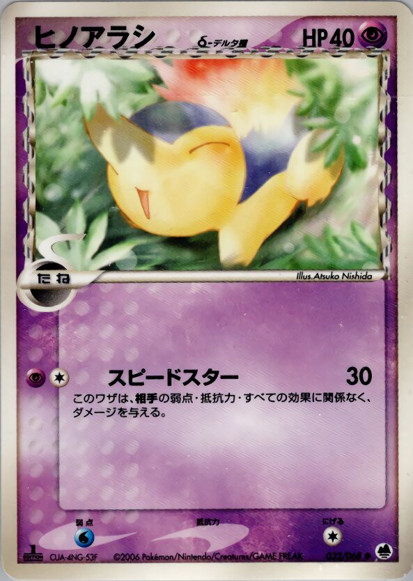 Cyndaquil 032 — Offense and Defense of the Furthest Ends (Japanese Pokémon TCG card)