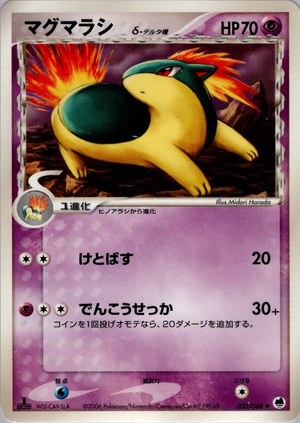 Quilava 033 — Offense and Defense of the Furthest Ends (Japanese Pokémon TCG card)