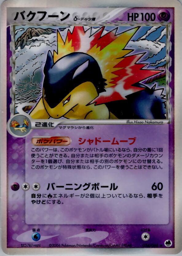 Typhlosion 034 — Offense and Defense of the Furthest Ends (Japanese Pokémon TCG card)