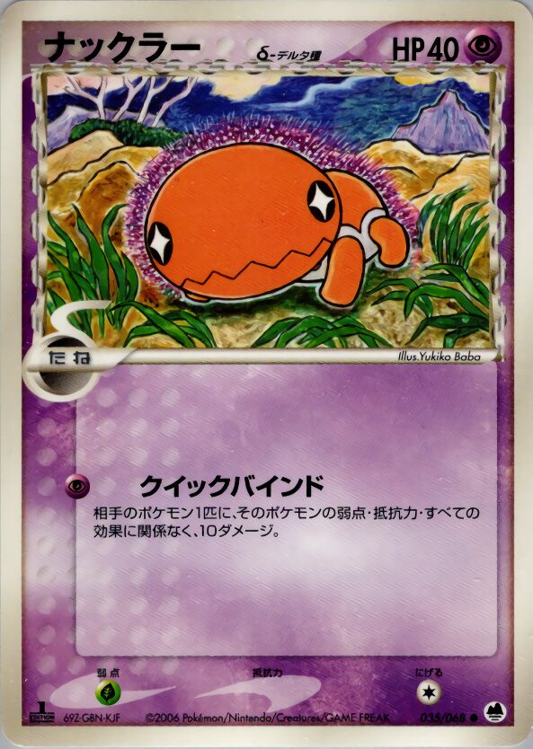 Trapinch 035 — Offense and Defense of the Furthest Ends (Japanese Pokémon TCG card)