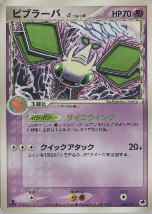 Vibrava 036 — Offense and Defense of the Furthest Ends (Japanese Pokémon TCG card)