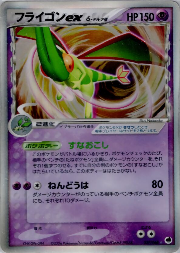 Flygon ex 037 — Offense and Defense of the Furthest Ends (Japanese Pokémon TCG card)