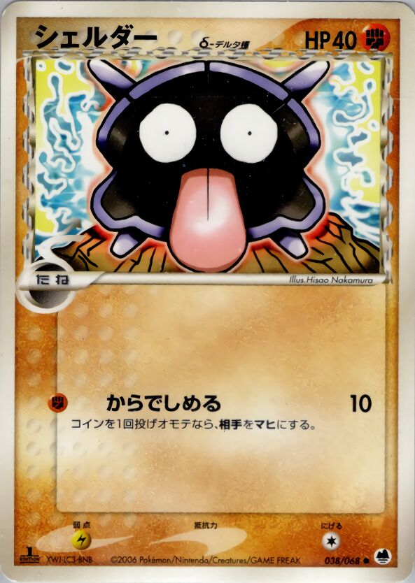 Shellder 038 — Offense and Defense of the Furthest Ends (Japanese Pokémon TCG card)
