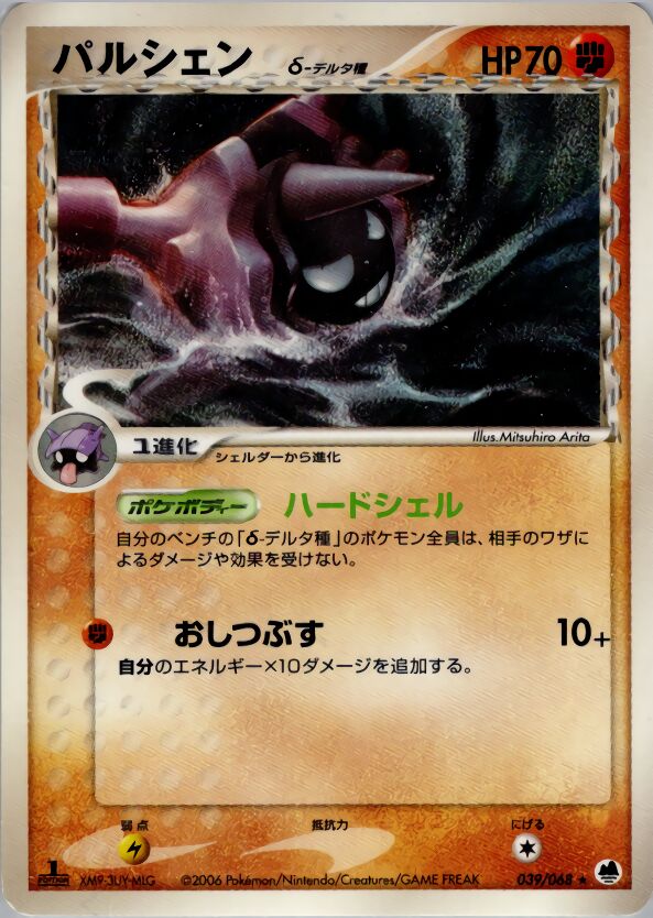 Cloyster 039 — Offense and Defense of the Furthest Ends (Japanese Pokémon TCG card)