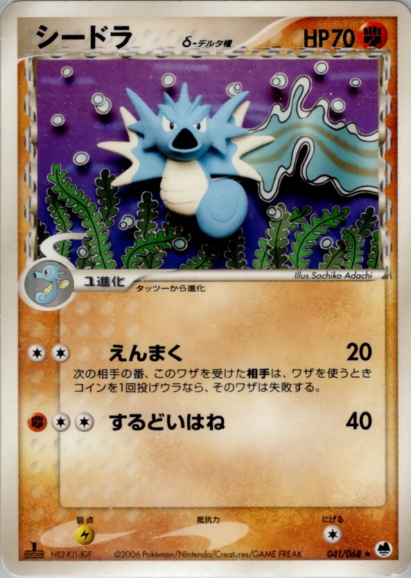 Seadra 041 — Offense and Defense of the Furthest Ends (Japanese Pokémon TCG card)