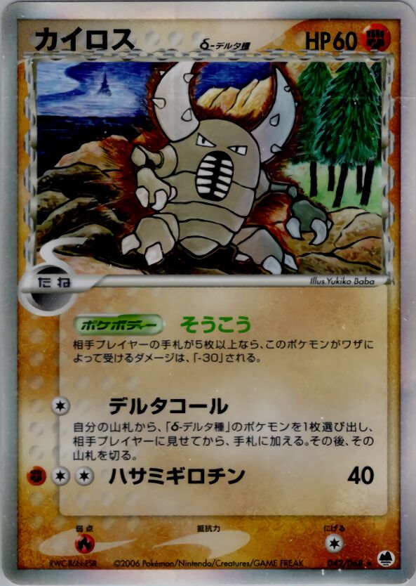 Pinsir 042 — Offense and Defense of the Furthest Ends (Japanese Pokémon TCG card)