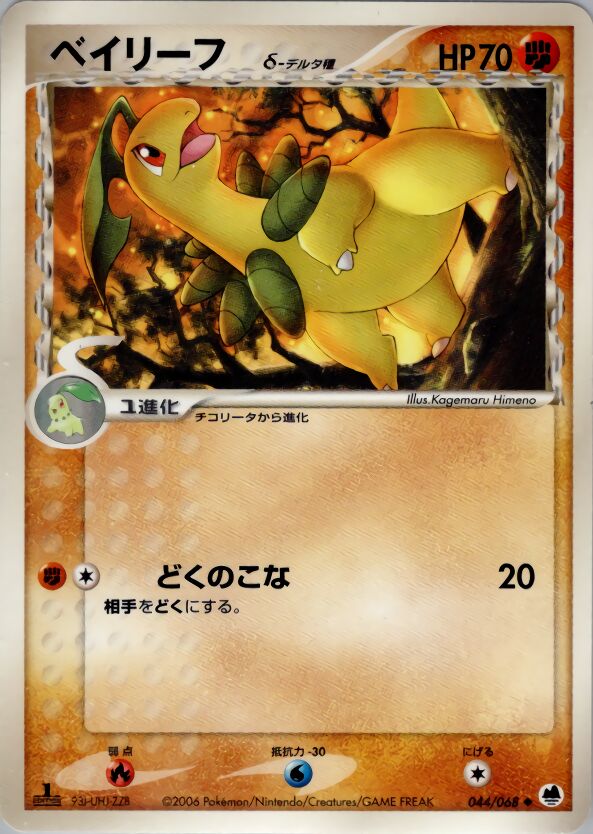 Bayleef 044 — Offense and Defense of the Furthest Ends (Japanese Pokémon TCG card)