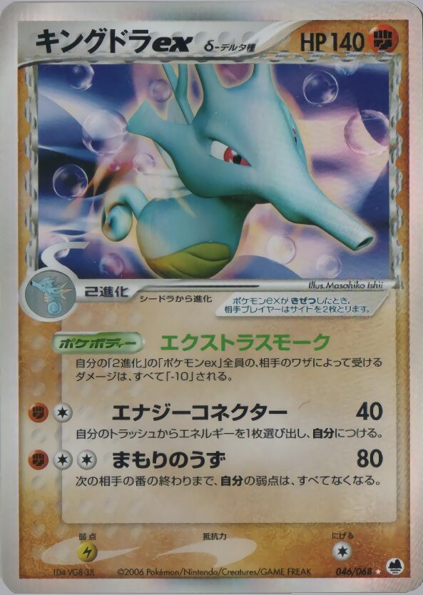 Kingdra ex 046 — Offense and Defense of the Furthest Ends (Japanese Pokémon TCG card)