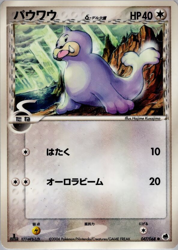 Seel 047 — Offense and Defense of the Furthest Ends (Japanese Pokémon TCG card)