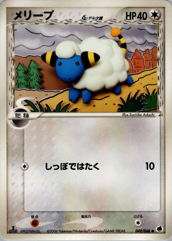 Mareep 049 — Offense and Defense of the Furthest Ends (Japanese Pokémon TCG card)
