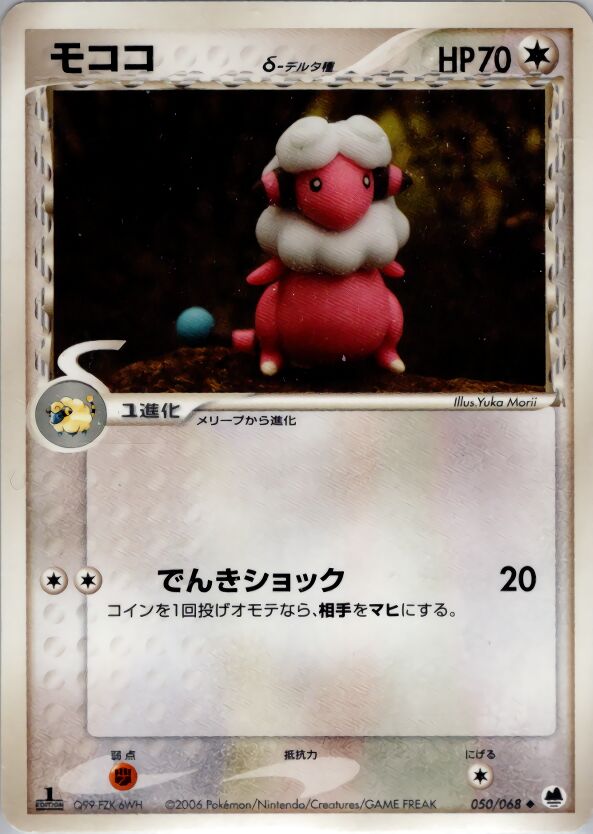 Flaaffy 050 — Offense and Defense of the Furthest Ends (Japanese Pokémon TCG card)