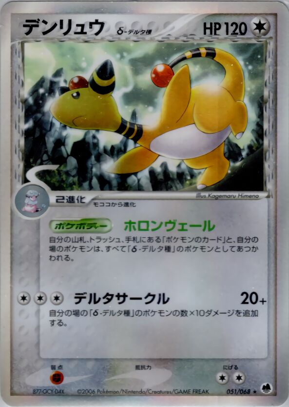 Ampharos 051 — Offense and Defense of the Furthest Ends (Japanese Pokémon TCG card)