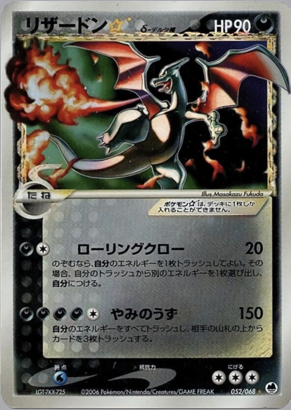 Charizard ☆ 052 — Offense and Defense of the Furthest Ends (Japanese Pokémon TCG card)