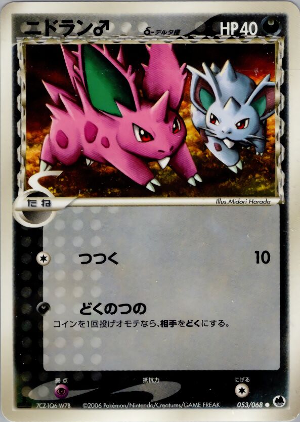 Nidoran ♂ 053 — Offense and Defense of the Furthest Ends (Japanese Pokémon TCG card)