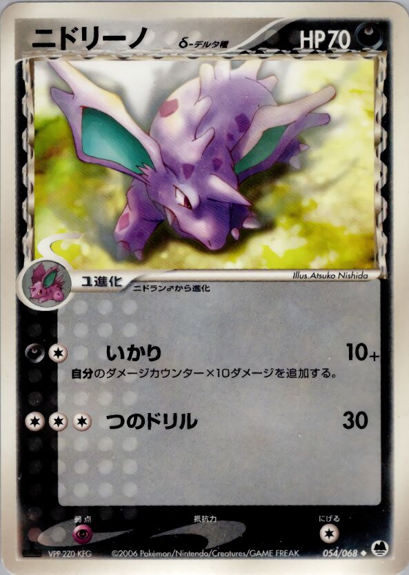 Nidorino 054 — Offense and Defense of the Furthest Ends (Japanese Pokémon TCG card)
