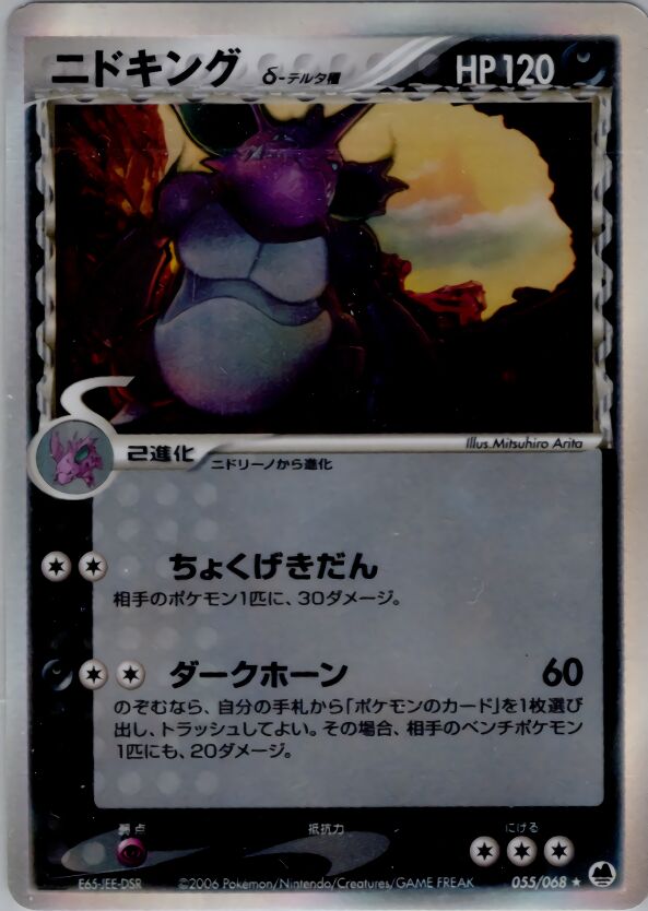 Nidoking 055 — Offense and Defense of the Furthest Ends (Japanese Pokémon TCG card)