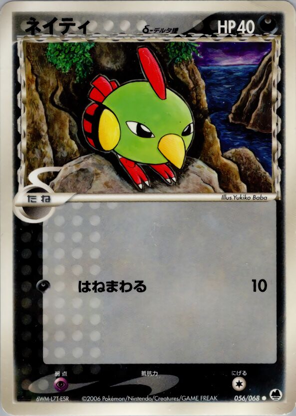 Natu 056 — Offense and Defense of the Furthest Ends (Japanese Pokémon TCG card)