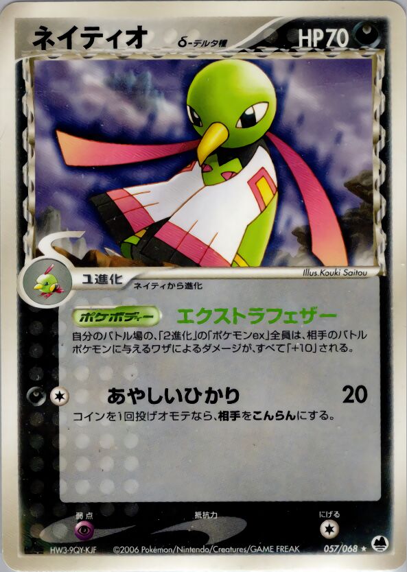 Xatu 057 — Offense and Defense of the Furthest Ends (Japanese Pokémon TCG card)