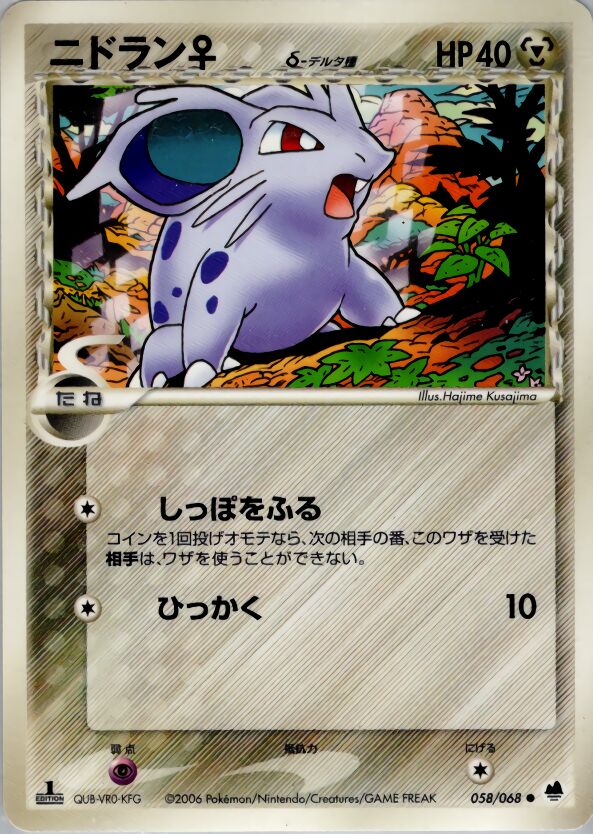 Nidoran ♀ 058 — Offense and Defense of the Furthest Ends (Japanese Pokémon TCG card)