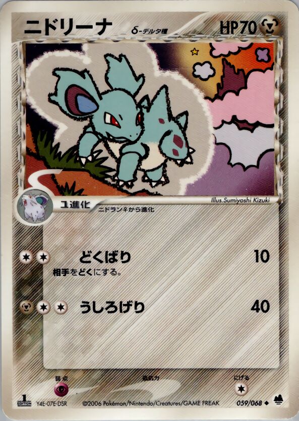 Nidorina 059 — Offense and Defense of the Furthest Ends (Japanese Pokémon TCG card)